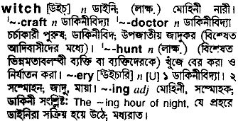 witches meaning in bangla