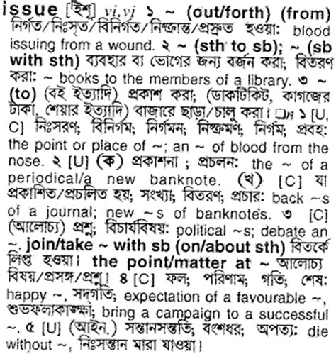 without issue meaning in bengali