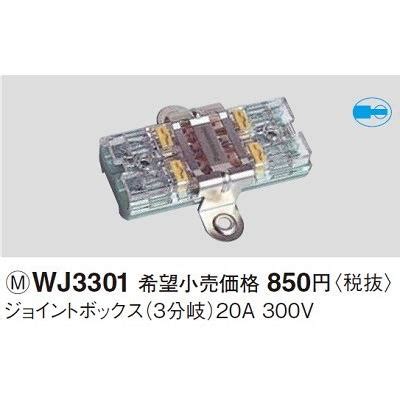 Amazon パナソニック(Panasonic) ジョイントボックス 3分岐 WJ3301 産業・研究開発用品 産業・研究開発用品 通販