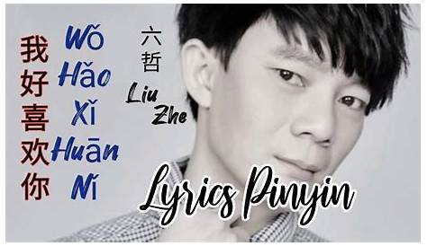 好喜欢你 Hao Xi Huan Ni - 颜人中 Yan Ren Zhong 拼音 [PINYIN LYRICS] - YouTube