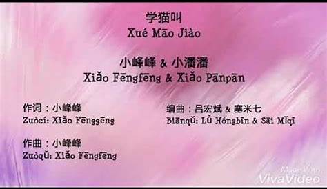 Xue Mao Jiao Music Sheet Download - sheetmusicku.com