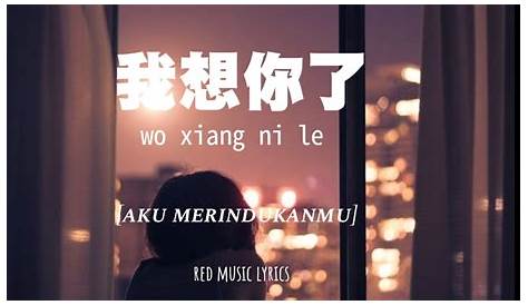 Xiao Lan Bei Qi / 小蓝背心 - Wo Xiang Ni Le / 我想你了 - YouTube