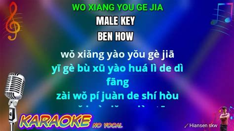 wo xiang you ge jia lyrics