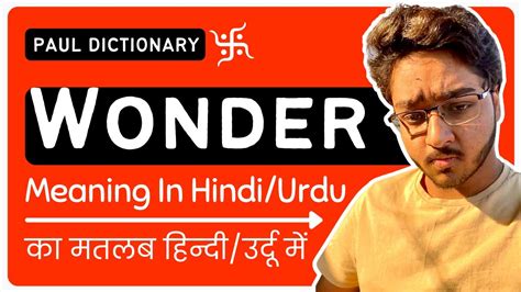 wonder meaning in urdu with example