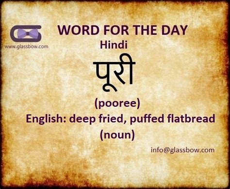 word for the day in hindi