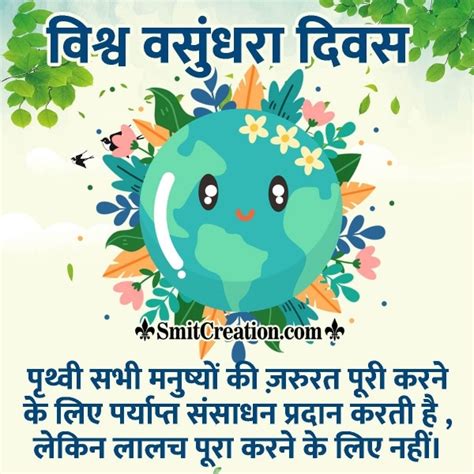 world earth day images with quotes in hindi