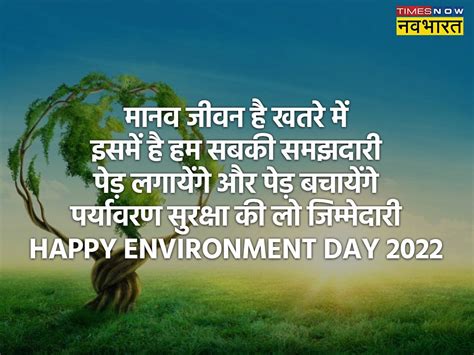 world environment day in hindi
