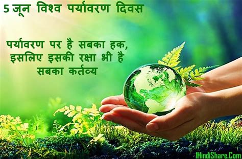 world environment day in hindi slogan