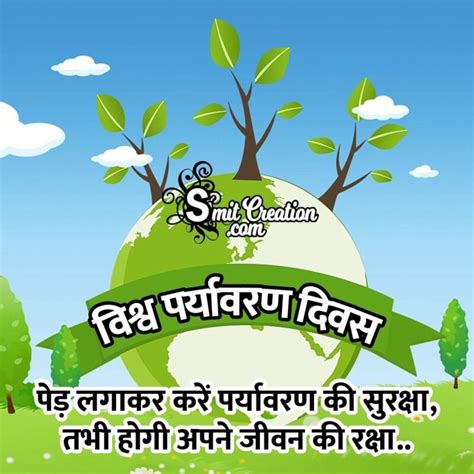 world environment day meaning in hindi