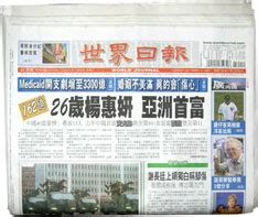 world journal chinese newspaper in new york