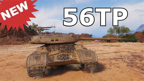 world of tanks 56tp