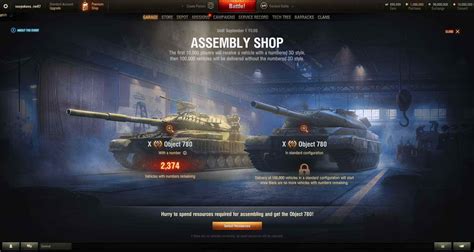 world of tanks assembly shop 2024