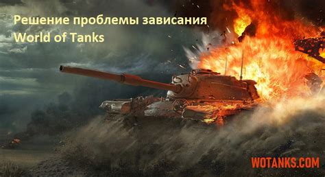 world of tanks has stopped working
