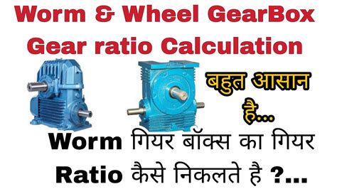 Worm Wheel Ratio Calculation