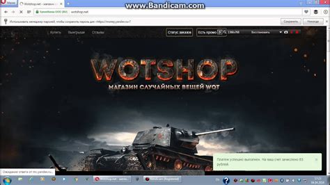 wotshop download