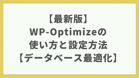 5+ Wp Optimize 使い方 Ideas