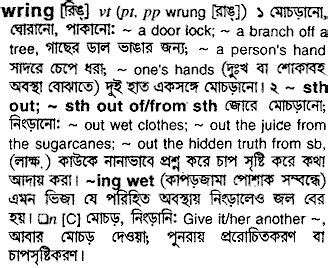 wring meaning in bengali