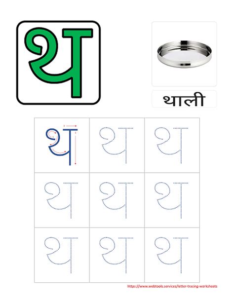 writing hindi letter tha