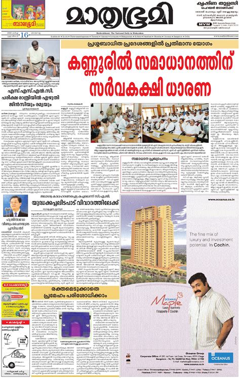 Mathrubhumi EPaper Today / Malayalam News Papers Malayalam News Paper