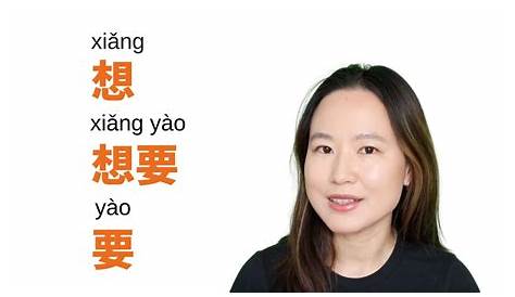 Free Chinese Grammar Lesson For Beginners-Difference Xiang and Yao