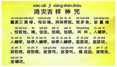 6. Xiao Zhai Ji Xiang Shen Zhou ( 消灾吉祥神咒 ) - YouTube