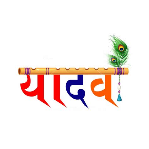 yadav in hindi written