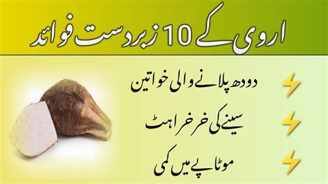 Yam Leaf In Urdu