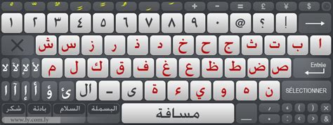 yamli clavier arabe gratuit