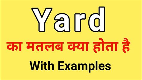 Yard Ka Meaning