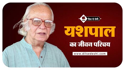 yashpal writer in hindi