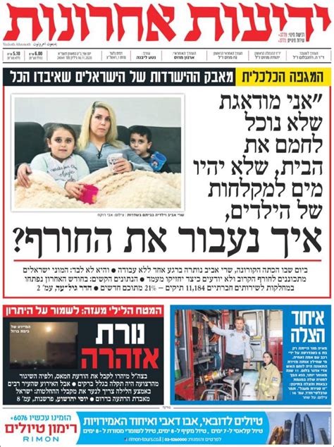 yediot ahronot israeli newspaper in hebrew