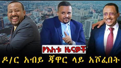 yegna tube amharic news