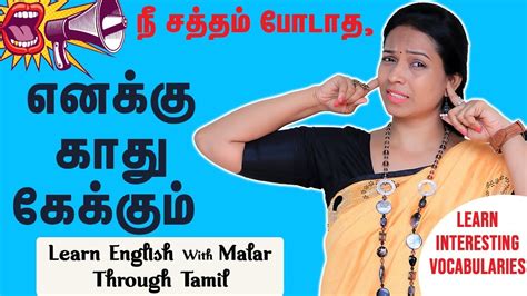 yelling meaning in tamil with example