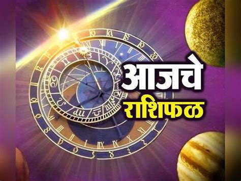 yesterday horoscope in marathi