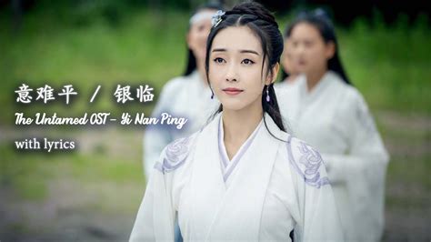 yi nan ping lyrics