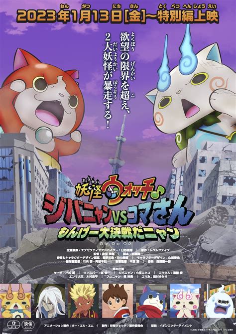 yo kai watch 2023 movie