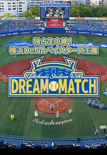 yokohama stadium 45th dream match