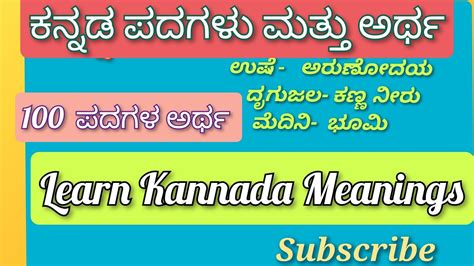 you understand kannada meaning