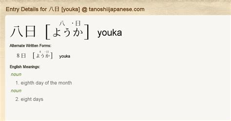 youka meaning in japanese