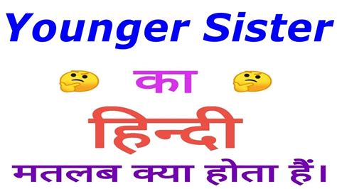 younger sister meaning in marathi