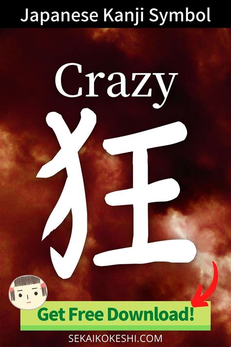 your crazy in japanese