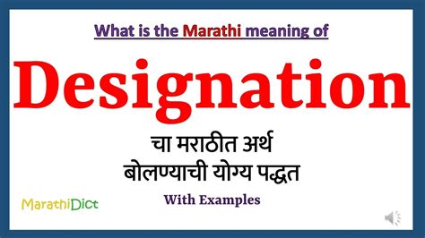 your current designation meaning in marathi example