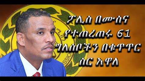 youtube amharic current news