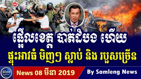 youtube cambodia news today cambodian