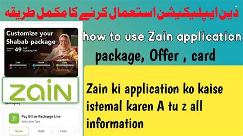 zain application