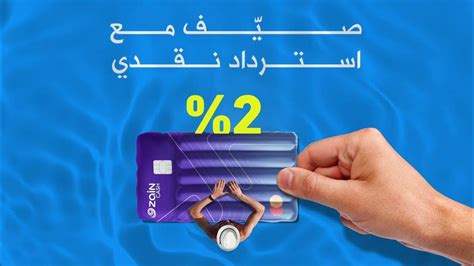 zain cash credit card