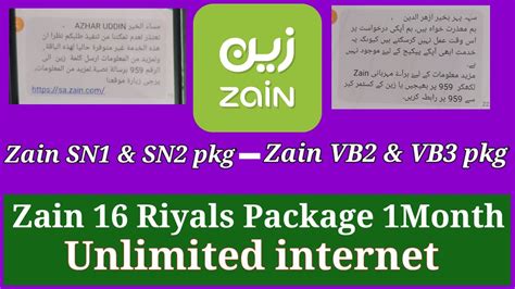 zain internet packages details