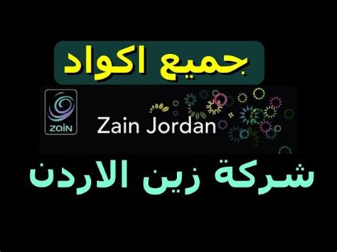 zain jordan codes