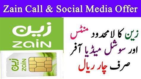 zain ksa data offers