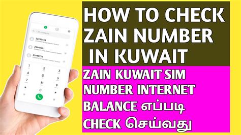 zain kuwait balance check number